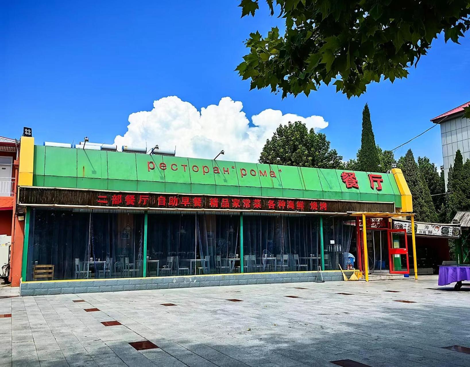 Beidaihe No. 3 Jinhai تشنهوانغداو المظهر الخارجي الصورة